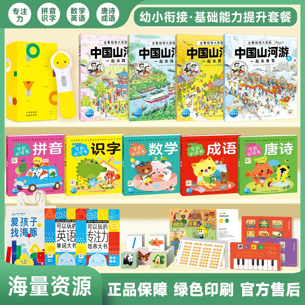 【3岁+幼小衔接】小鸡球球点读笔32G全科启蒙英语数学拼音识字古诗