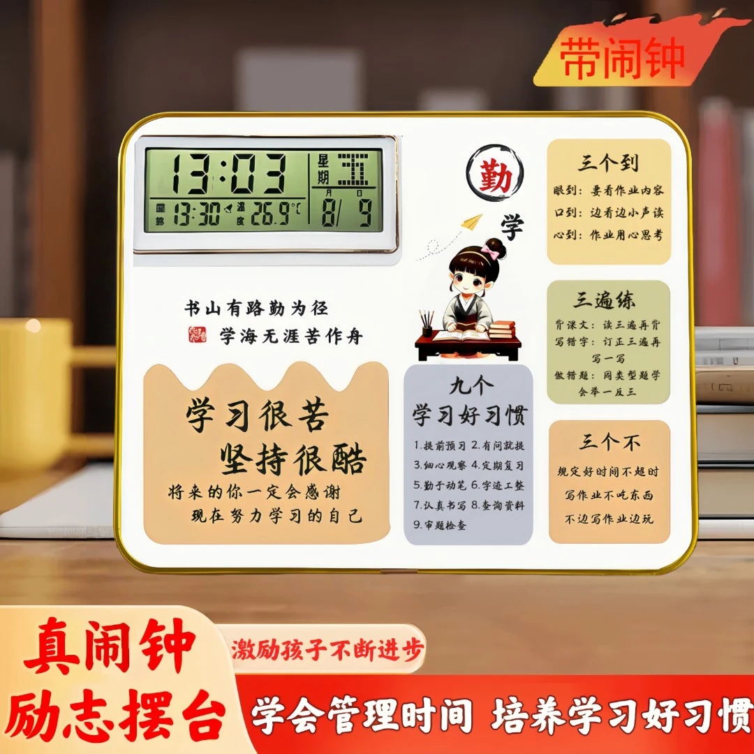 闹钟励志摆台初钟高中学生专用2025新款时钟学习摆件起床叫醒神器