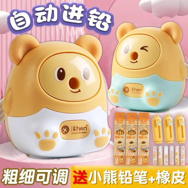 小学生卡通削笔机奶油小熊自动化进铅削笔器耐用儿童转笔刀笔机