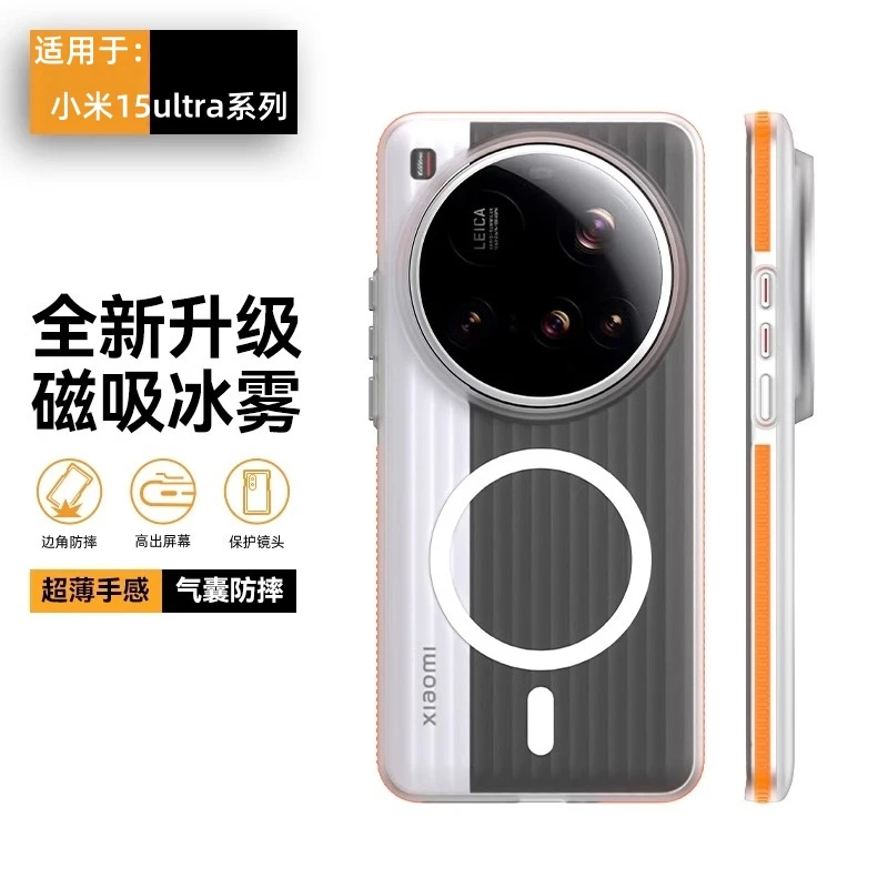 磁吸瓦楞冰雾手机壳适用小米15Ultra超薄防摔散热保护套边防滑条