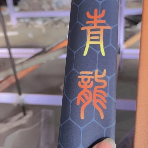 碳素青龙5.4米8hh