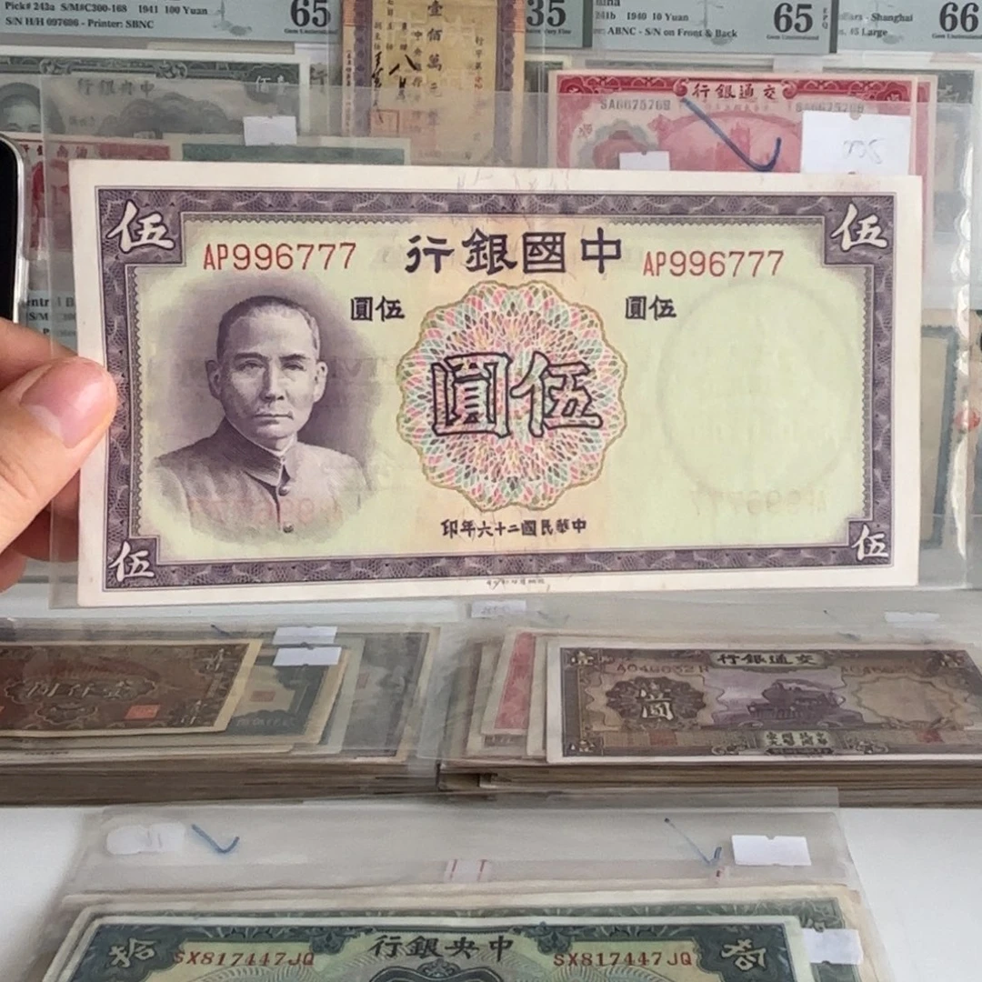 中国银行伍圆996777