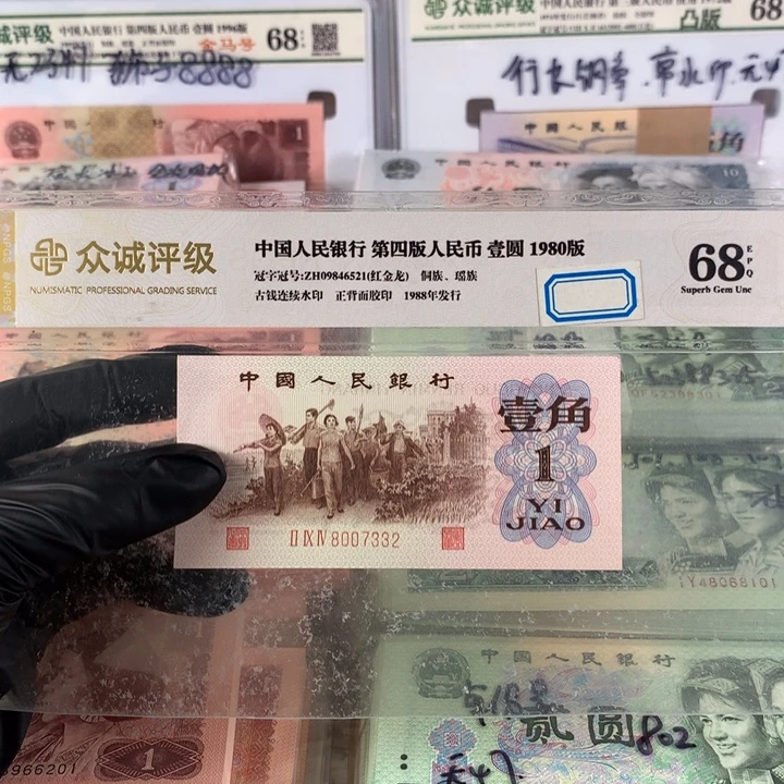 红三凸带水印一张，全新原票8007332