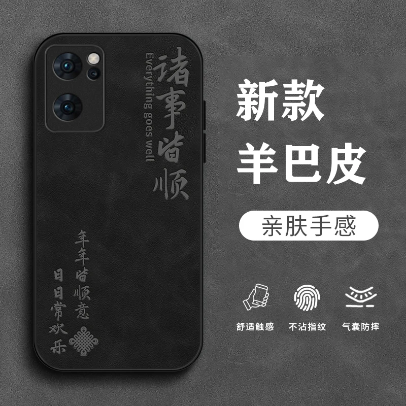 顺意欢乐适用opporeno7手机壳Reno6pro羊巴皮reno7se男生Reno6创