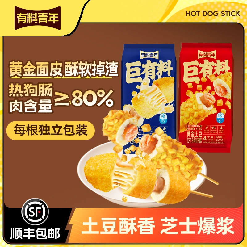 SP爆浆拉丝芝士金黄土豆热狗棒营养儿童早餐即食方便快餐