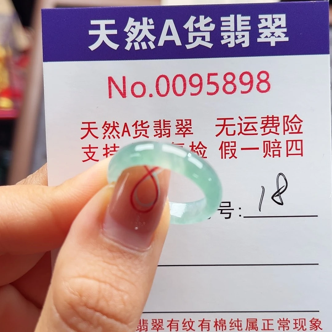 翡翠戒指未镶嵌卡牌