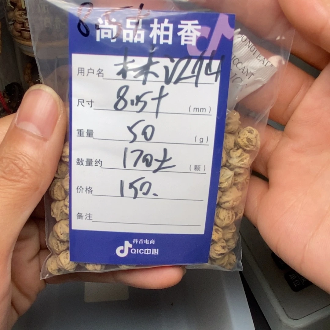 林***仙吊坠柏香籽/百香籽
