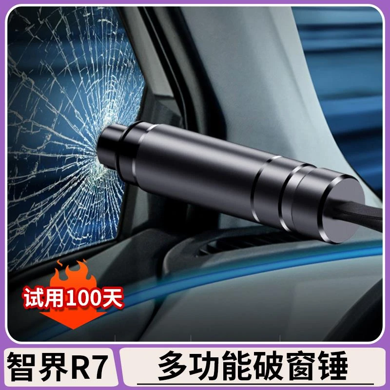 智界R7/S7汽车安全锤车载多功能迷你破窗锤玻璃逃生神器内饰用品
