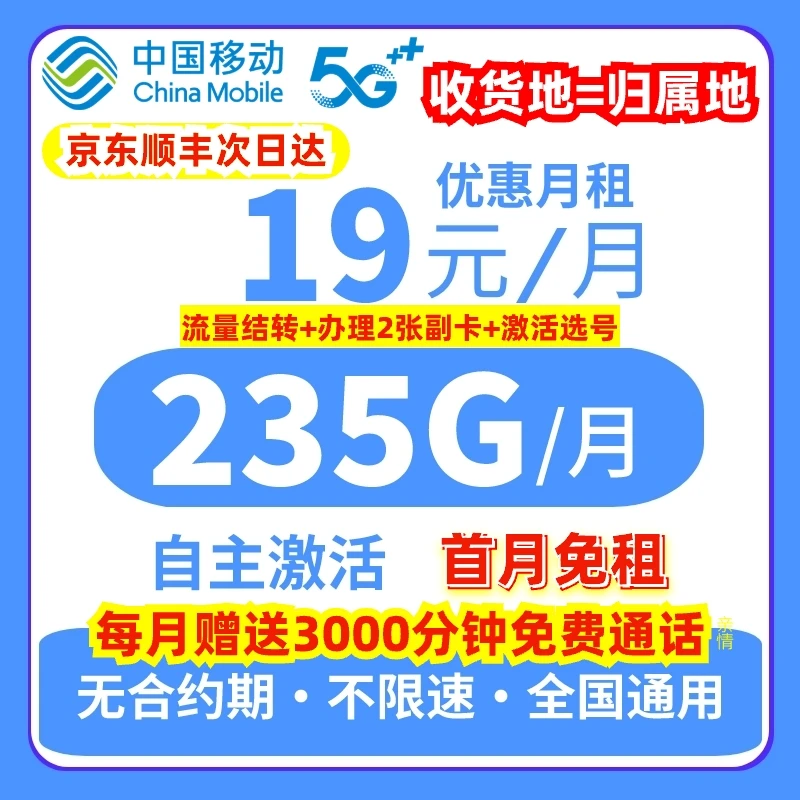 中国移动19元移动大流量卡手机卡本地号码电话卡流量卡移动19元无