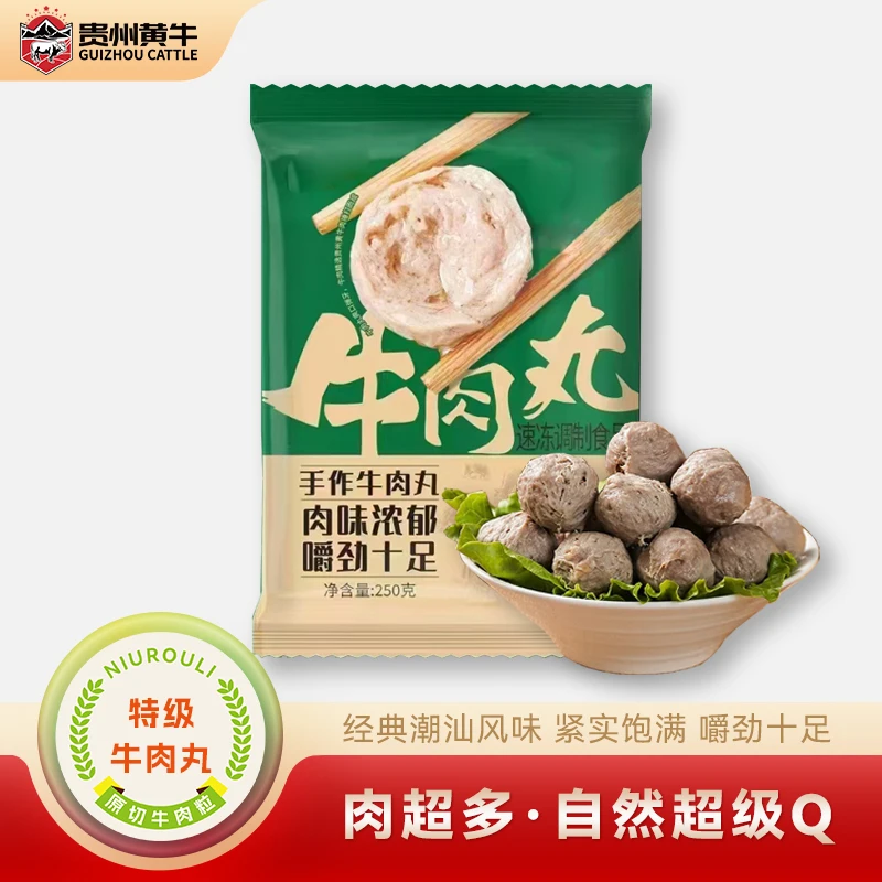 贵州黄牛潮汕正宗牛肉丸牛筋丸新鲜Q弹爆汁火锅麻辣烫食材
