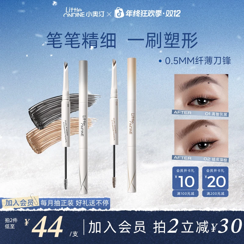 【新品上市】小奥汀双头眉笔塑形砍刀眉笔流光风根根分明防水持妆