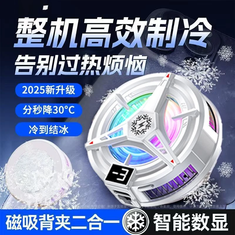 新款磁吸半导体制冷散热器手机平板专用散热器可结冰可温控苹果