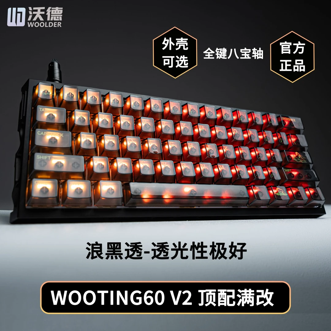 【Wooting60V2】 磁轴键盘官方正品wooting60V2满改键盘 打瓦三角洲