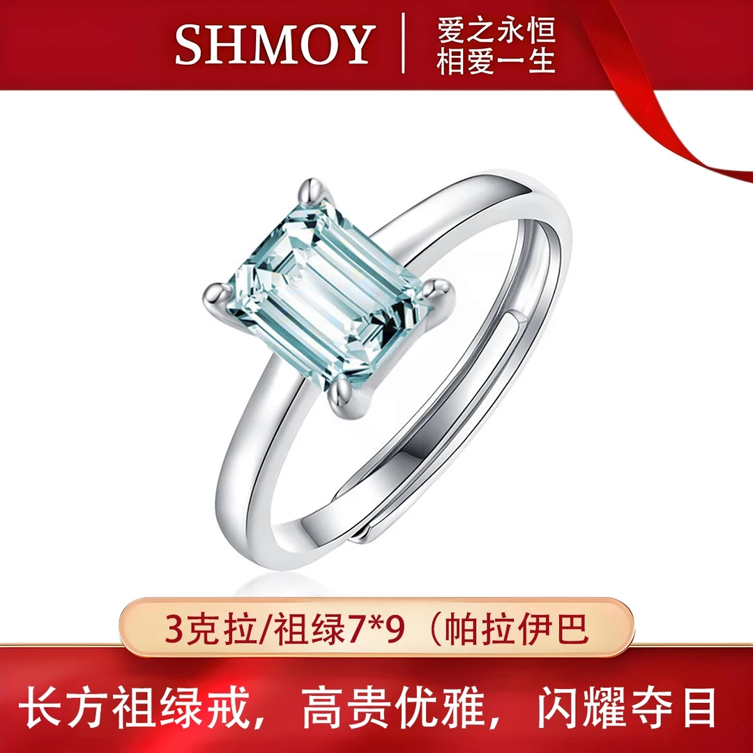奢米欧 SHMOY 925银莫桑石戒指 【大奇专享】长方祖绿戒指3克拉