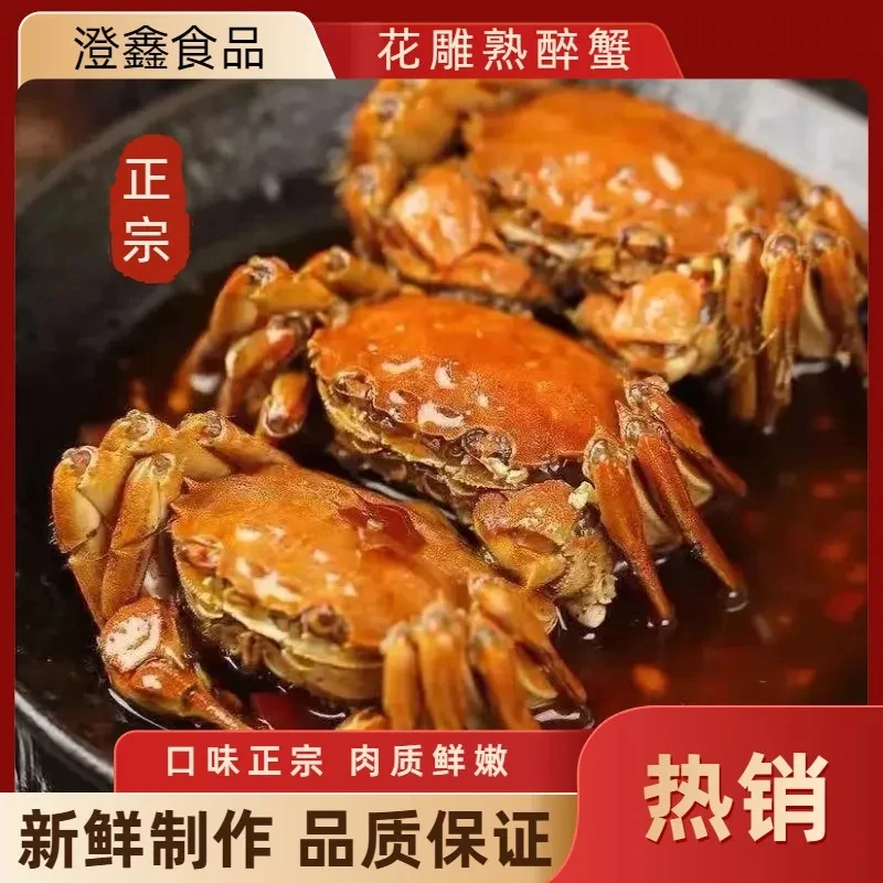 花雕熟醉蟹螃蟹只装即食熟食海鲜香辣蟹