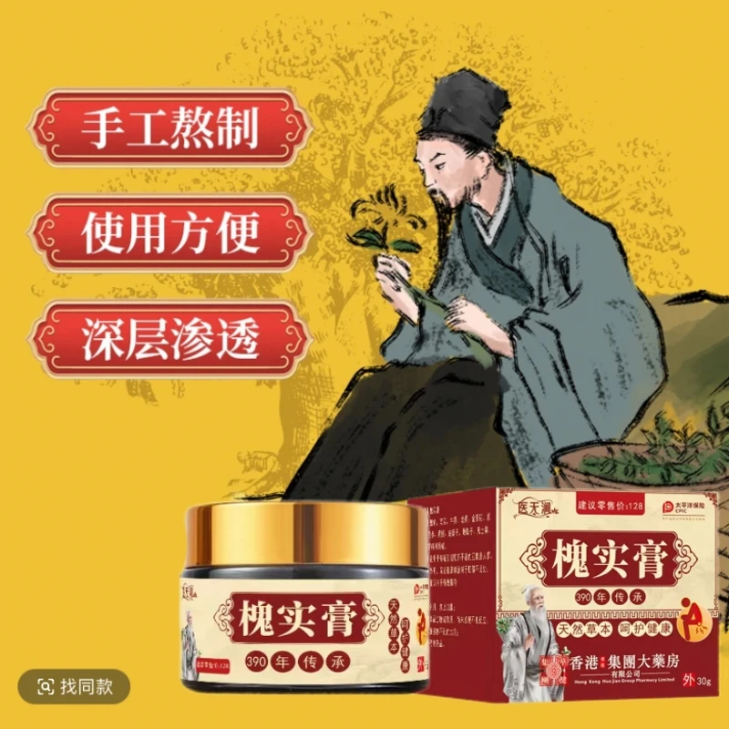 【官方正品】槐实膏草本萃取390年传承老方手工熬制外用涂抹