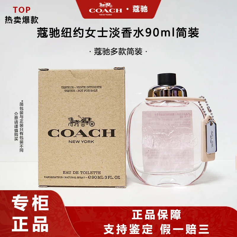 COACH/蔻驰纽约女士淡香水90ml简包装超值花香绿意调性感柔媚