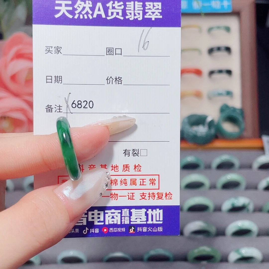 哈****翡翠未镶嵌戒指X6820