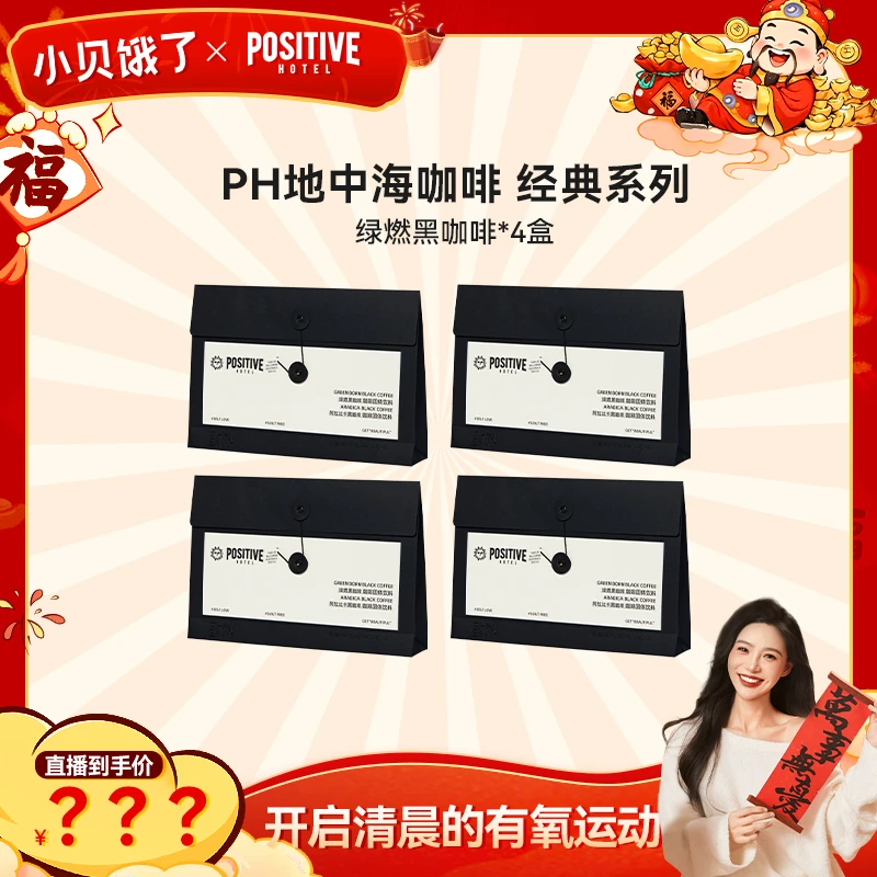 【点击预约】1月18日21:00 PH地中海咖啡经典系列冻干美式黑咖啡