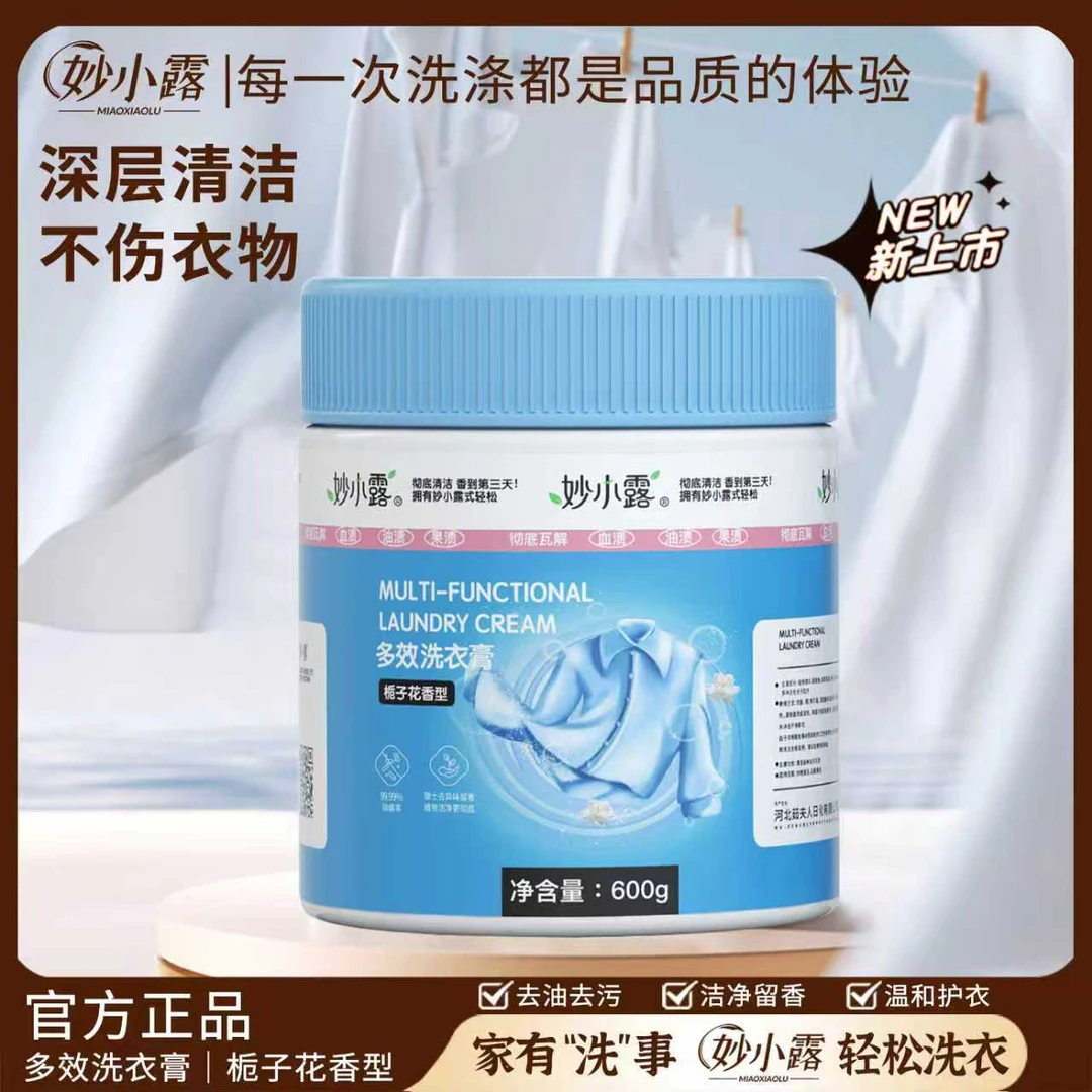 【妙小露】多效洗衣膏深层清洁温和去污去渍除菌浓缩洗衣鞋去污膏