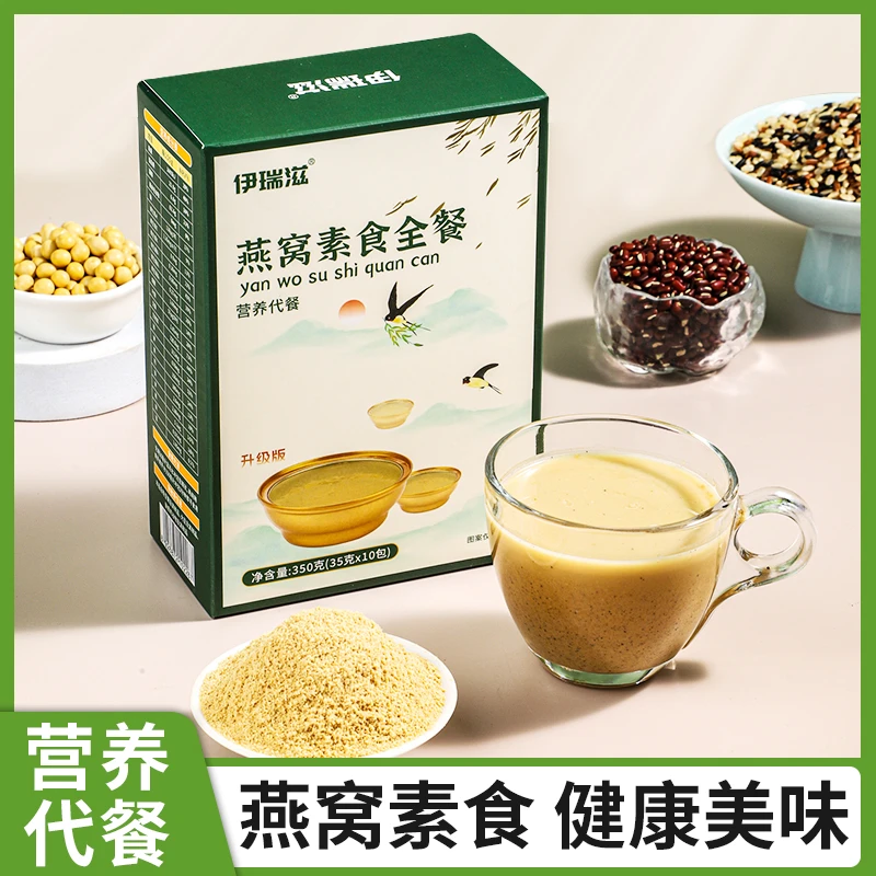 伊瑞滋燕窝素食全餐营养美味甄选健康图案冲泡