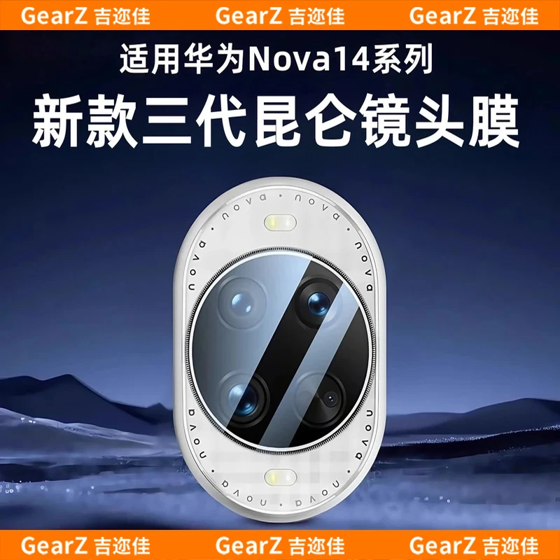 适用华为nova14镜头膜14pro高清保护膜防爆14ultra一体全包后摄膜