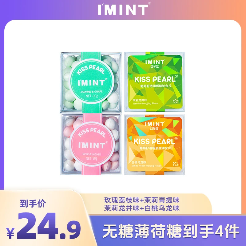 双十二好物IMINT益美滋无糖薄荷糖清新约会香体糖组合