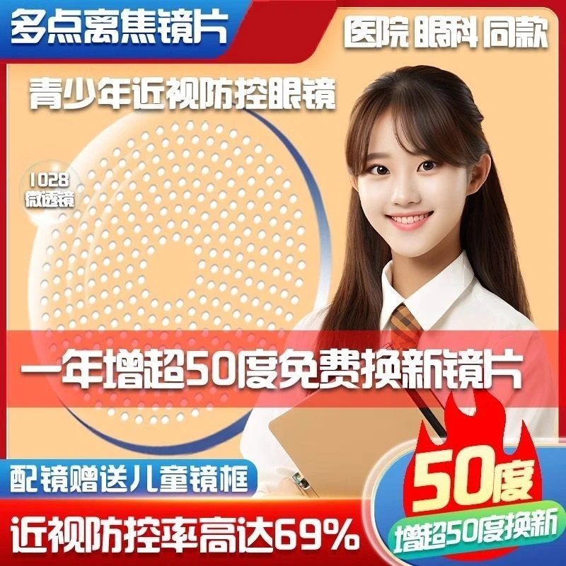 青少年小学生多点离焦防控眼镜儿童配镜延缓度数增长镜片12614