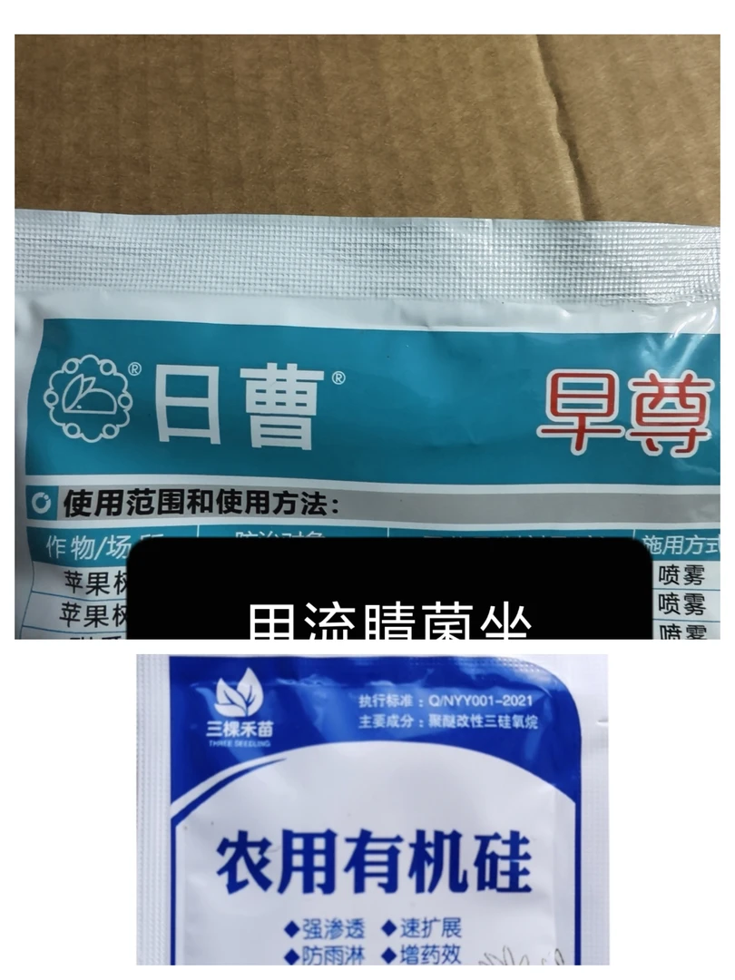 日曹早尊(助剂)，兑水500斤水