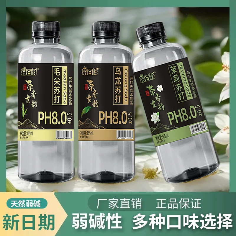 【经典茶苏打水】PH8.0弱碱性365ML12瓶整箱批发无糖0脂0卡健康饮水