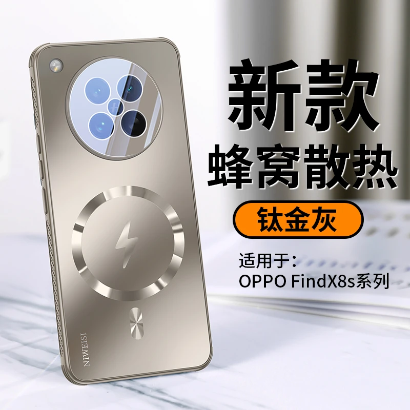 适用OPPOFindx8Ultra手机壳新品散热磁吸x8S镜头全包超薄防摔防滑