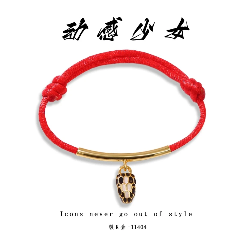动感少女 铜合金手链 11404-蛇百搭轻奢时尚简约精致编织红手绳
