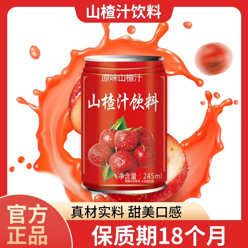 【到手一箱】山楂汁开胃解腻果味饮料罐装整箱发