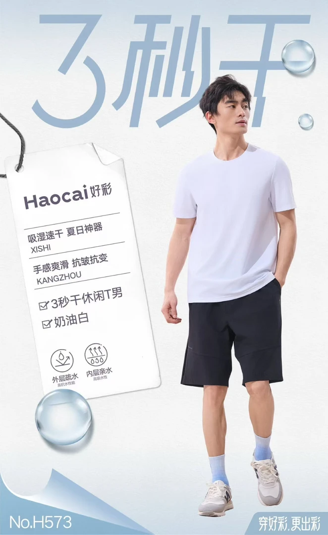 【好彩】速干棉夏日吸汗运动健身透气爽滑T恤男女同款