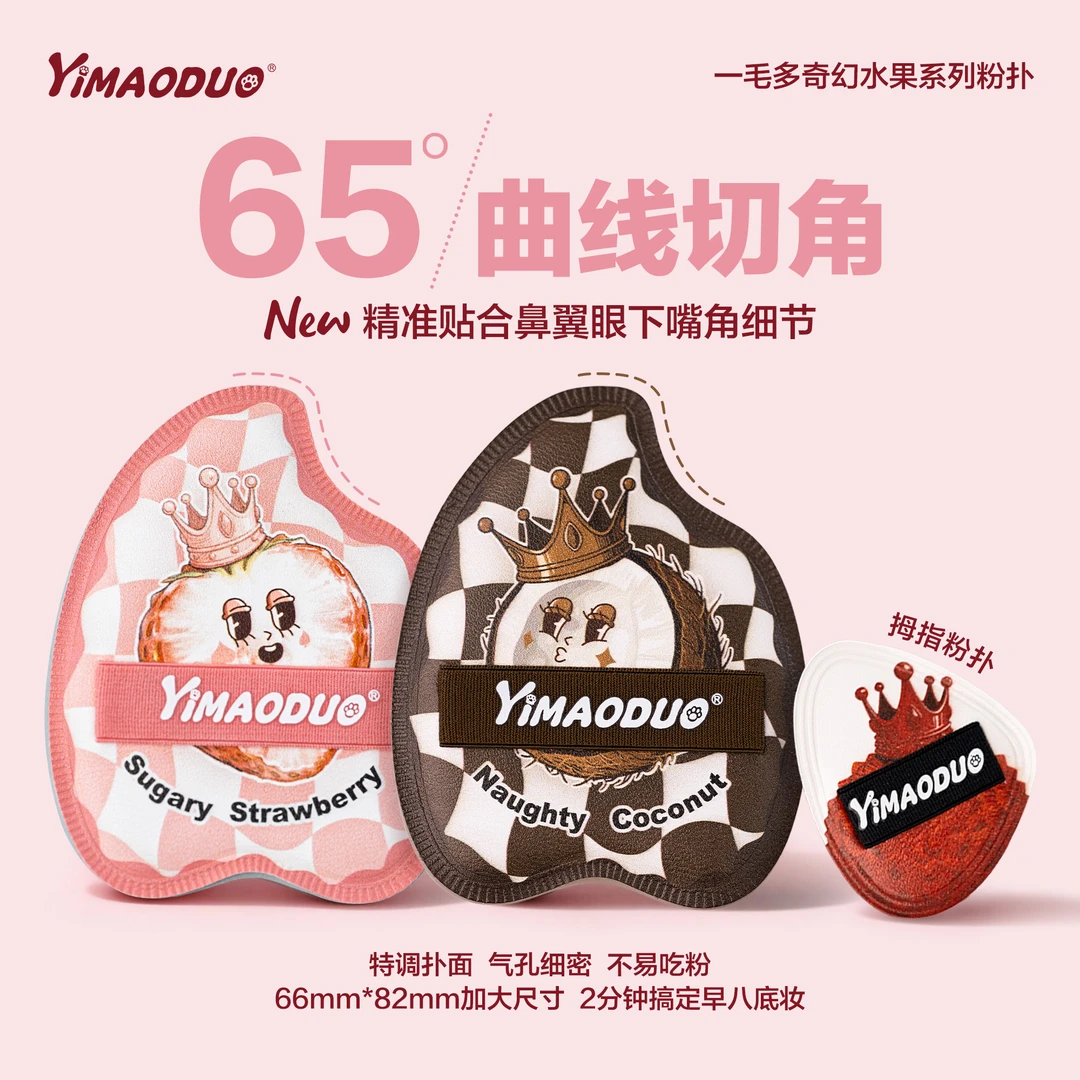 一毛多清透滋润无暇定妆粉扑干湿两用化妆工具超软服帖不吃粉便携