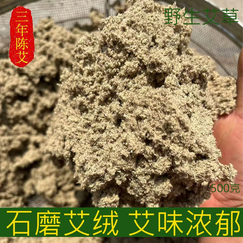 石磨艾绒三年陈艾散装艾绒艾灸家用美容院野生端午艾草纯艾叶绒