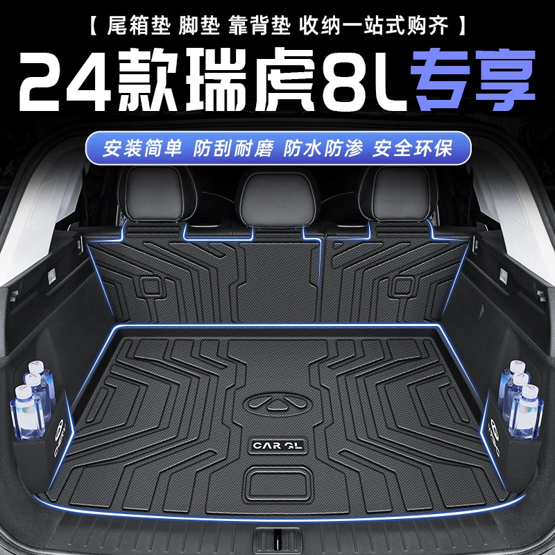 适用于25款新瑞虎8L专用后备箱垫TPE尾箱垫子奇瑞汽车用品五座24