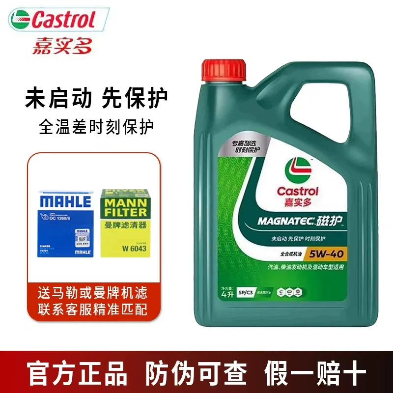磁护SP5W40全合成机油级汽车发动机润滑油四季通用100%正品