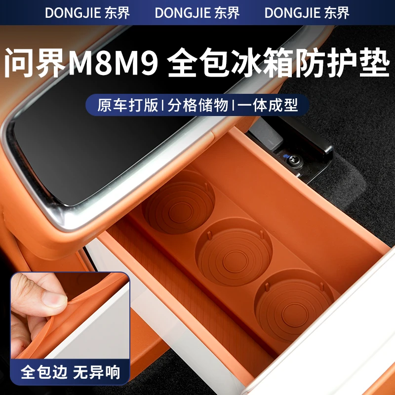 适用问界M8M9冰箱硅胶垫储物保护垫防水汽车内装饰用品必买配件
