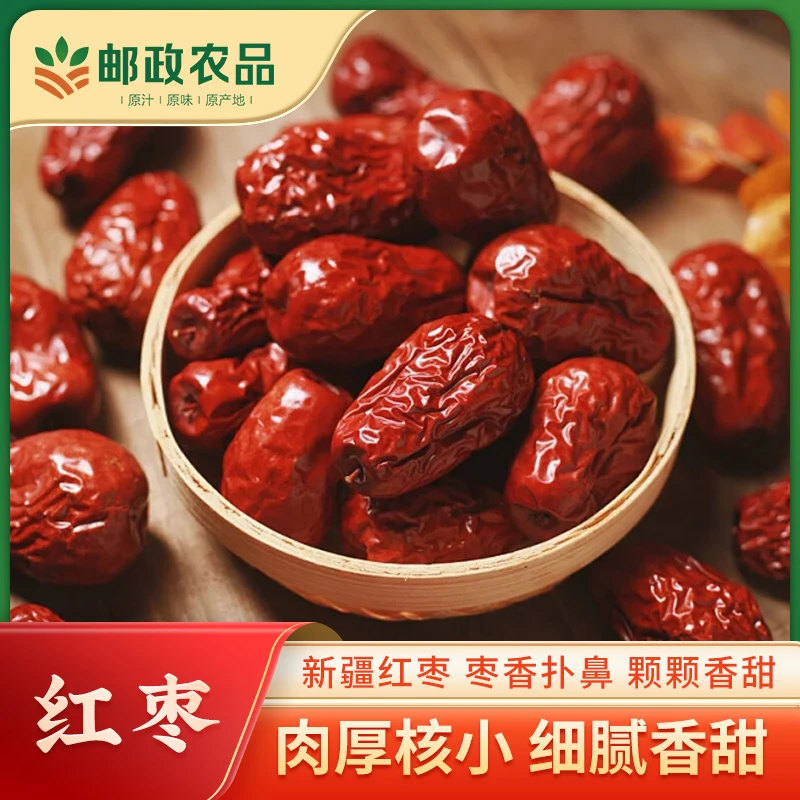 [邮政农品]新疆大枣大个头肉厚核小和田红枣肉多核小很好吃
