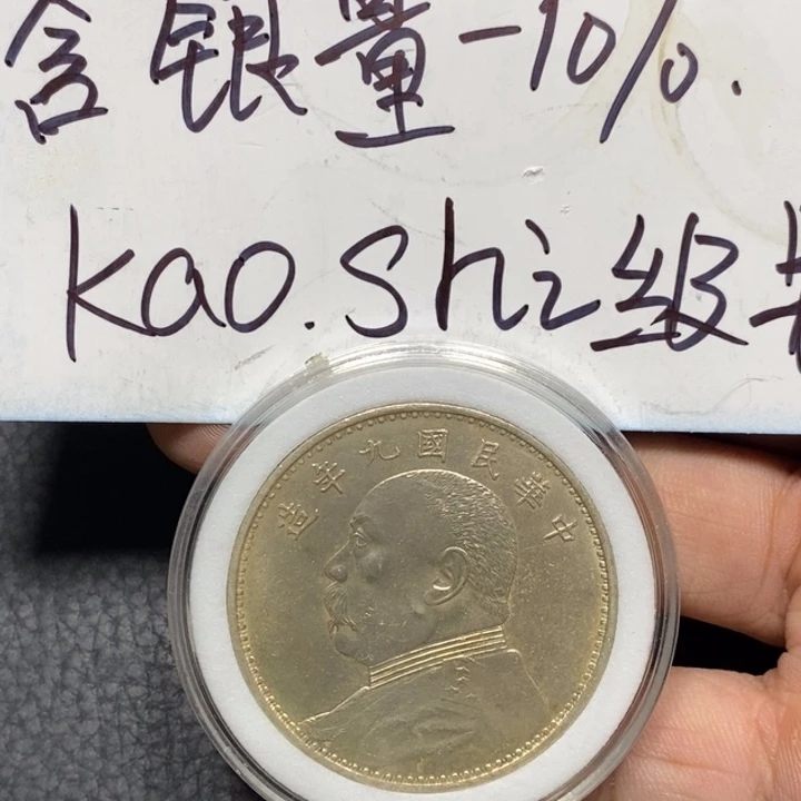 纯银山**里银元工艺品学习币3