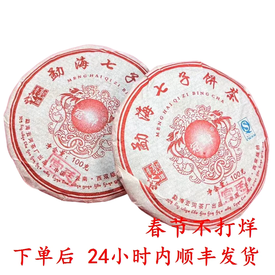 老云河年份茶【2008年老宫廷】勐海七子饼老树料普洱茶熟茶100g饼茶