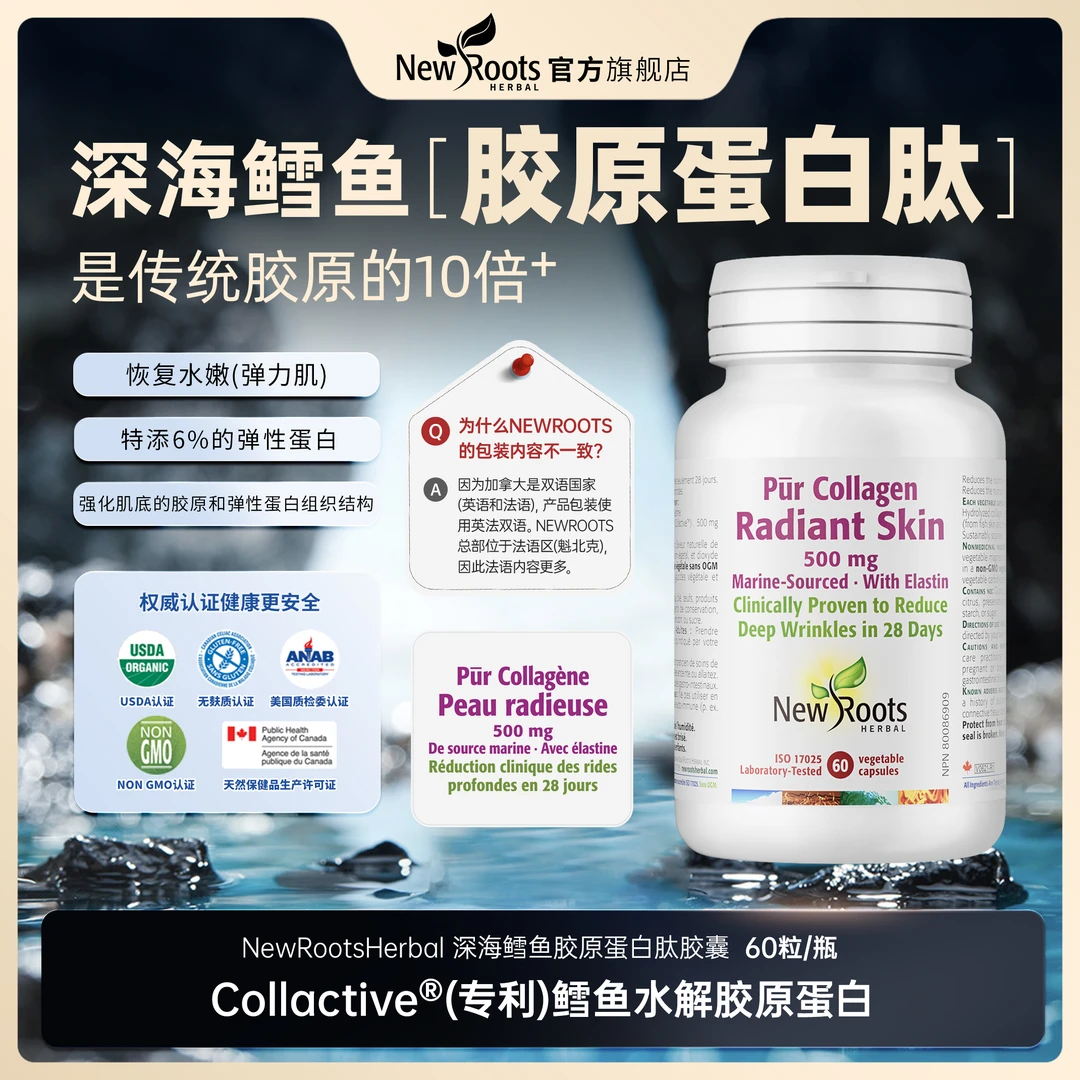 【肌肤小熨斗】NewRoots深海鳕鱼胶原蛋白胶囊小分子胶囊60粒/瓶 T