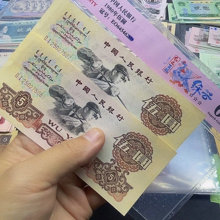 退市纸币原图发货三套5元2连7507