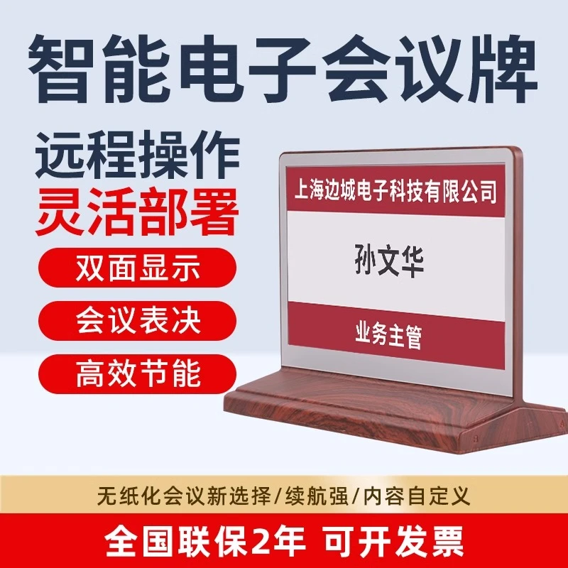电子桌牌双面会议桌牌水墨屏液晶屏三色定制护眼智能工位牌座位席