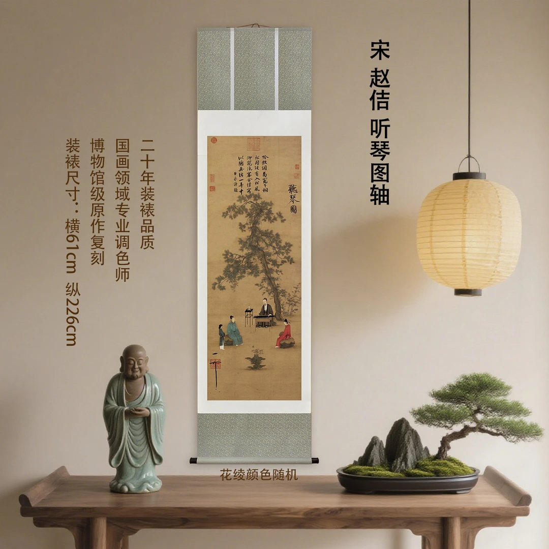 宋 赵佶 听琴图复刻装饰挂画客厅玄关茶室馆藏级装裱国画