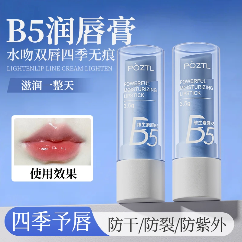 【官方旗舰】维生素原B5保湿润唇膏补水滋润干燥粗糙唇部护理润唇膏