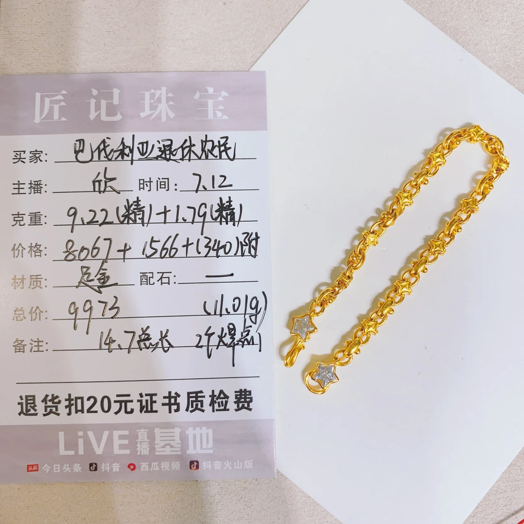 匠记 足金手链 巴伐利亚退休农民 SJ