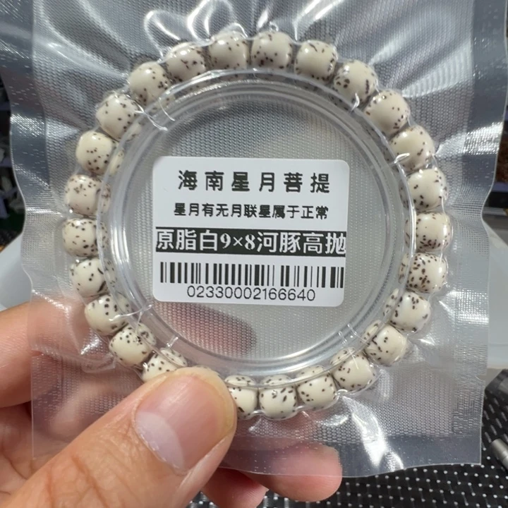 星月菩提手串河豚9×8左右单圈0233号