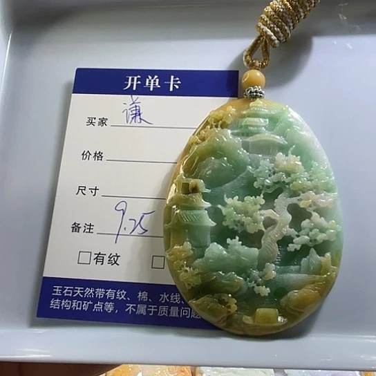 玉***谦翡翠未镶嵌颈饰山水牌